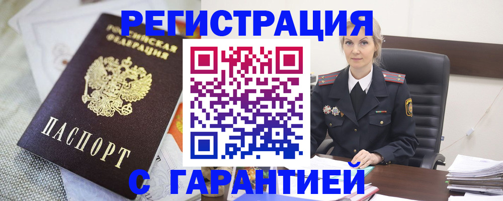 прописка для школы в Лабинске