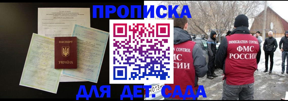 прописка регистрация в Лабинске