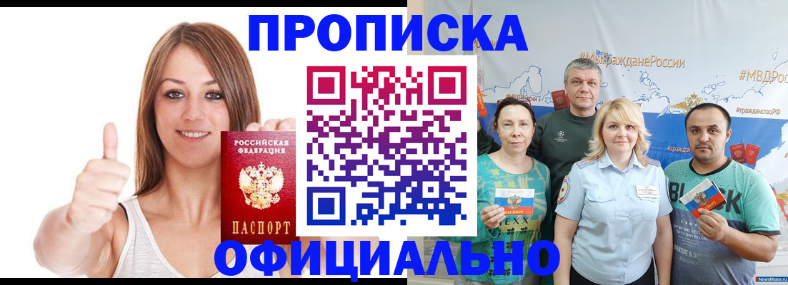прописка штамп в Лабинске